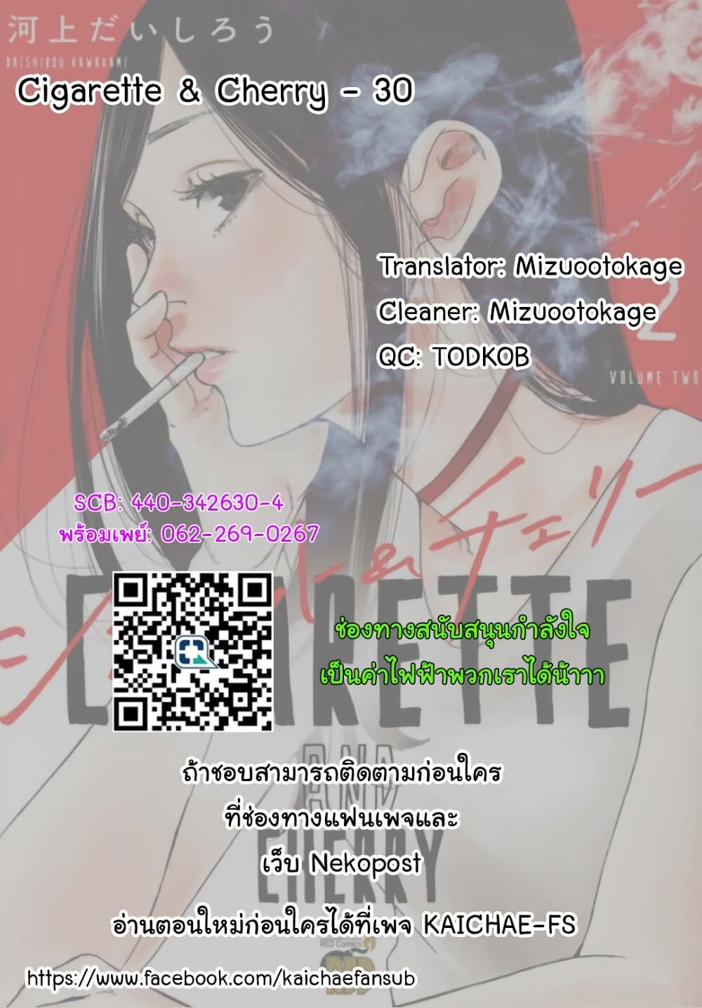 Cigarette & Cherry 30-เริ่มต้นใหม่