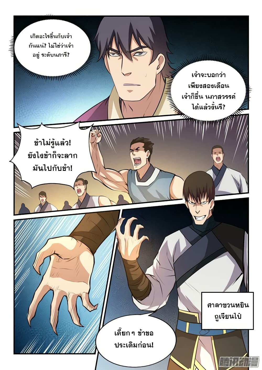 Bailian Chengshen 148-148
