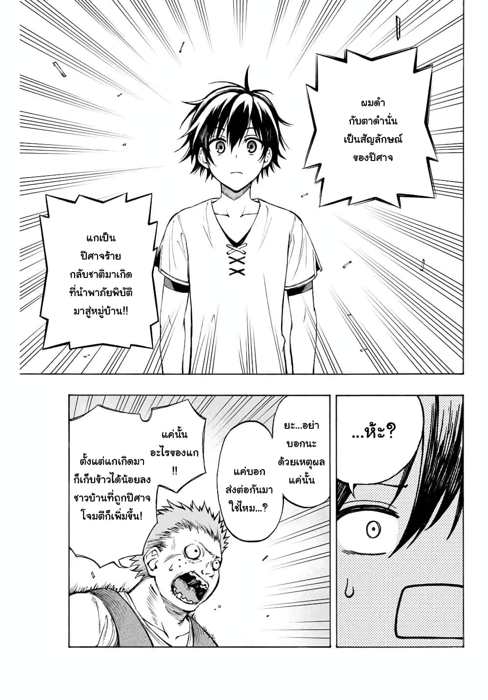 Rettoujin no Maken Tsukai 5-5