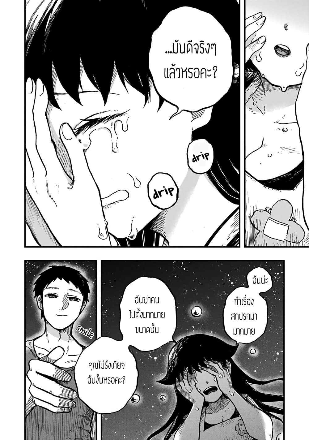 Chirudoren 12-สังหารหมู่