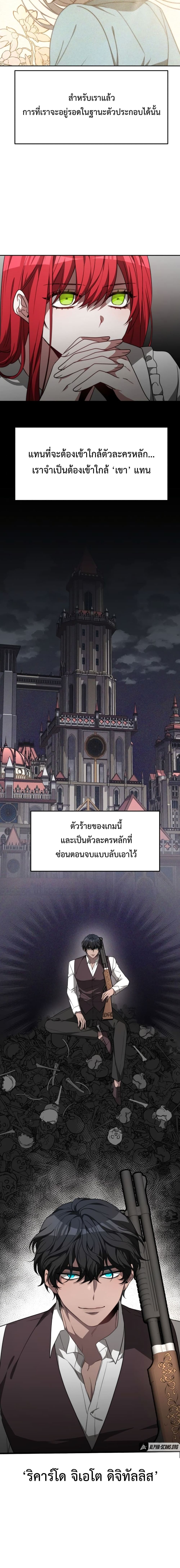 The Villainess is Worshipped by the Family 2-2