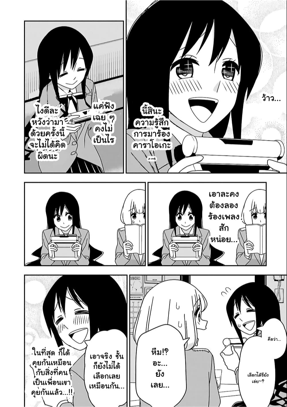 Boku wa Ohime-sama ni Narenai 15-15