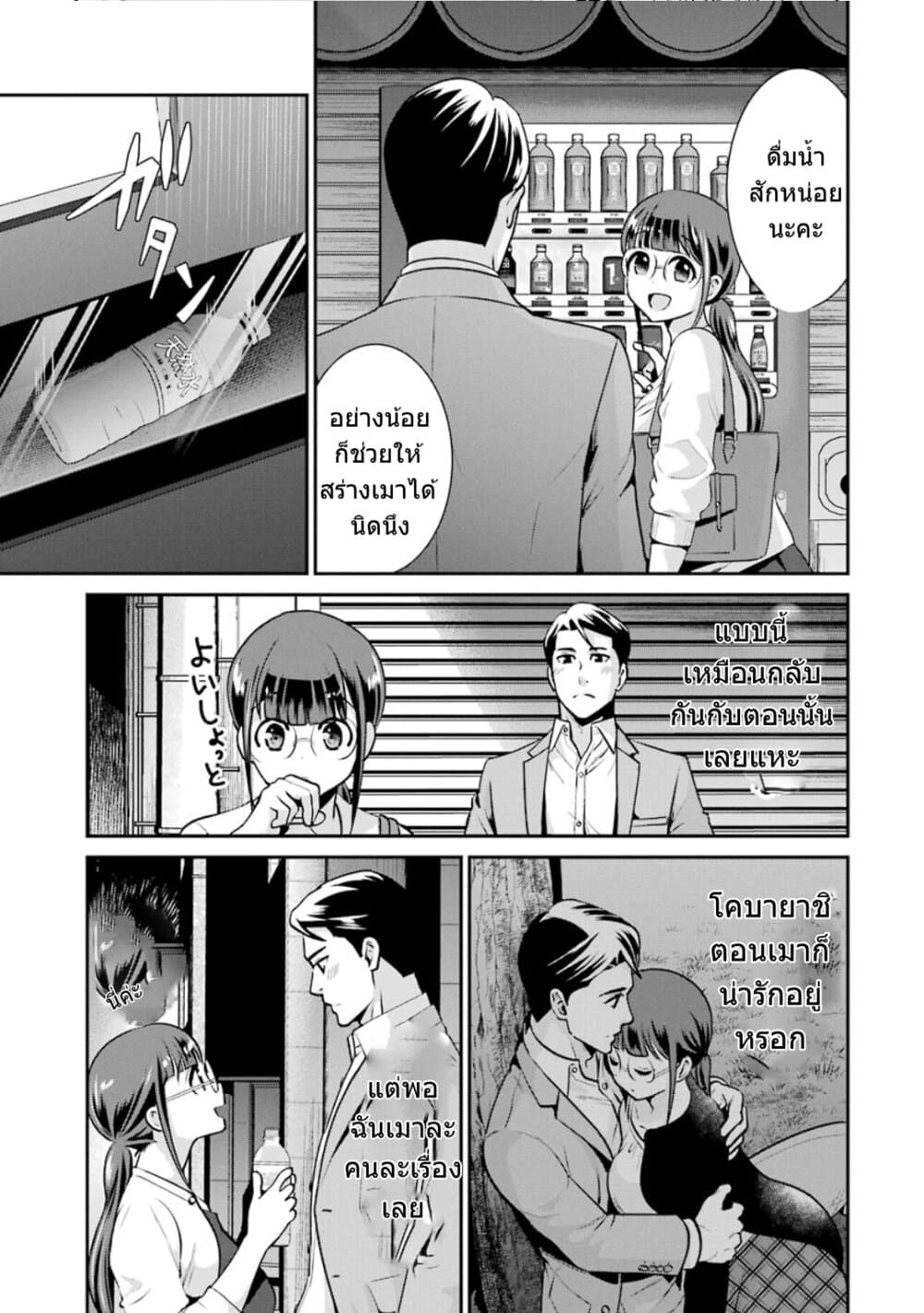 Kobayashi-san wa Jimi Dakedo 17-17