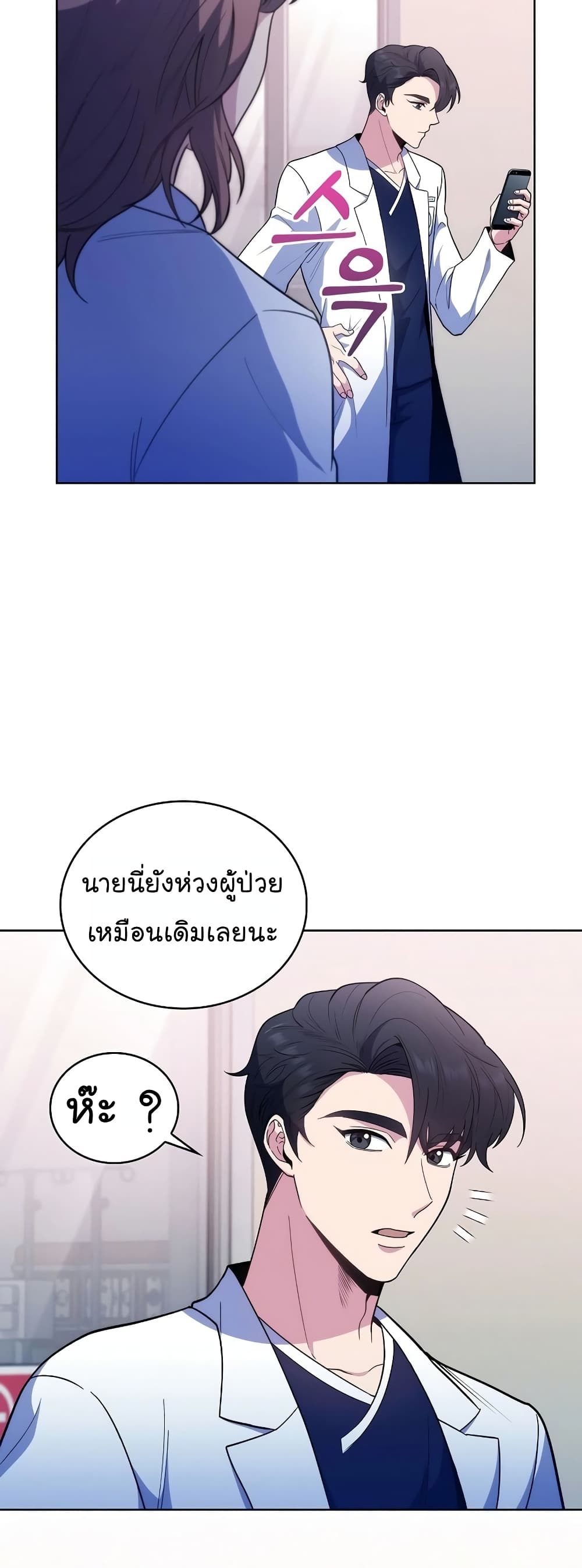 Level-Up Doctor 32-32