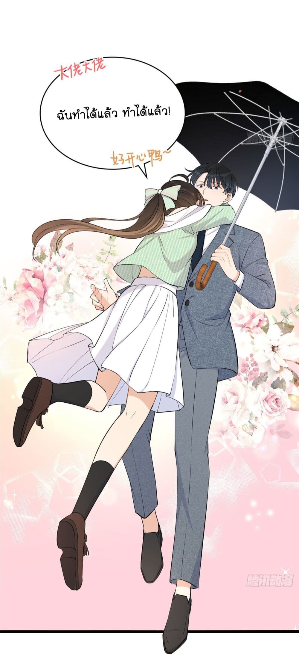 Remember Me? จำฉันได้หรือเปล่า? 25-25