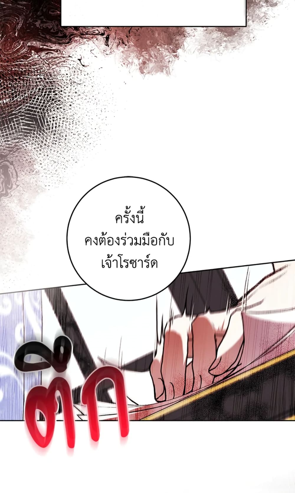 What’s Wrong With Being the Villainess 8-8