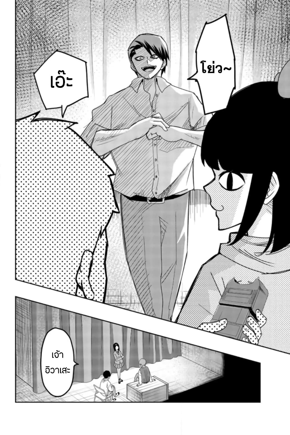 Ijimeru Yabai Yatsu 62-ภารกิจของคาโต้