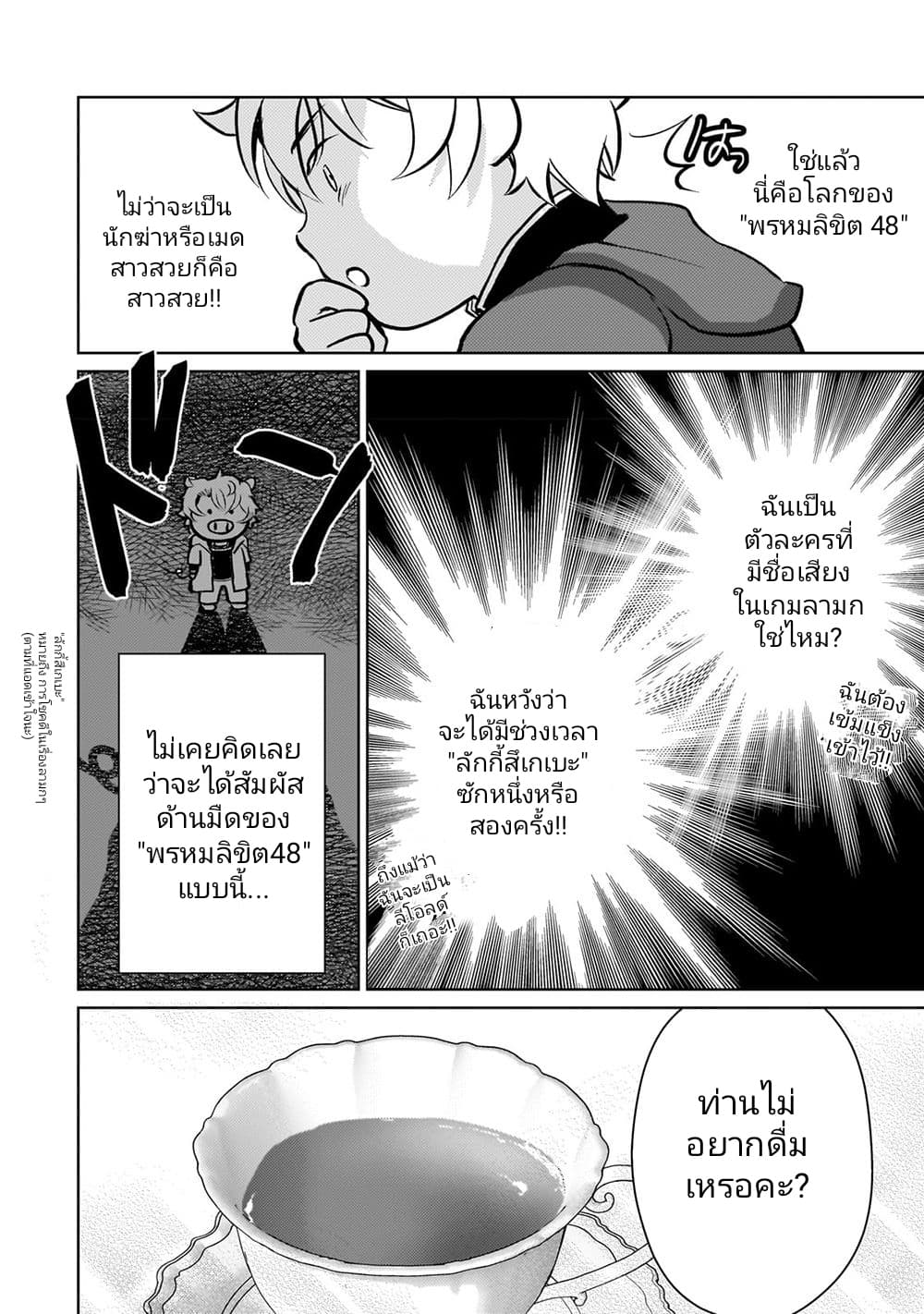 Eroge Tensei: Unmei ni Aragau Kane Buta Kizoku no Funtouki 4-4