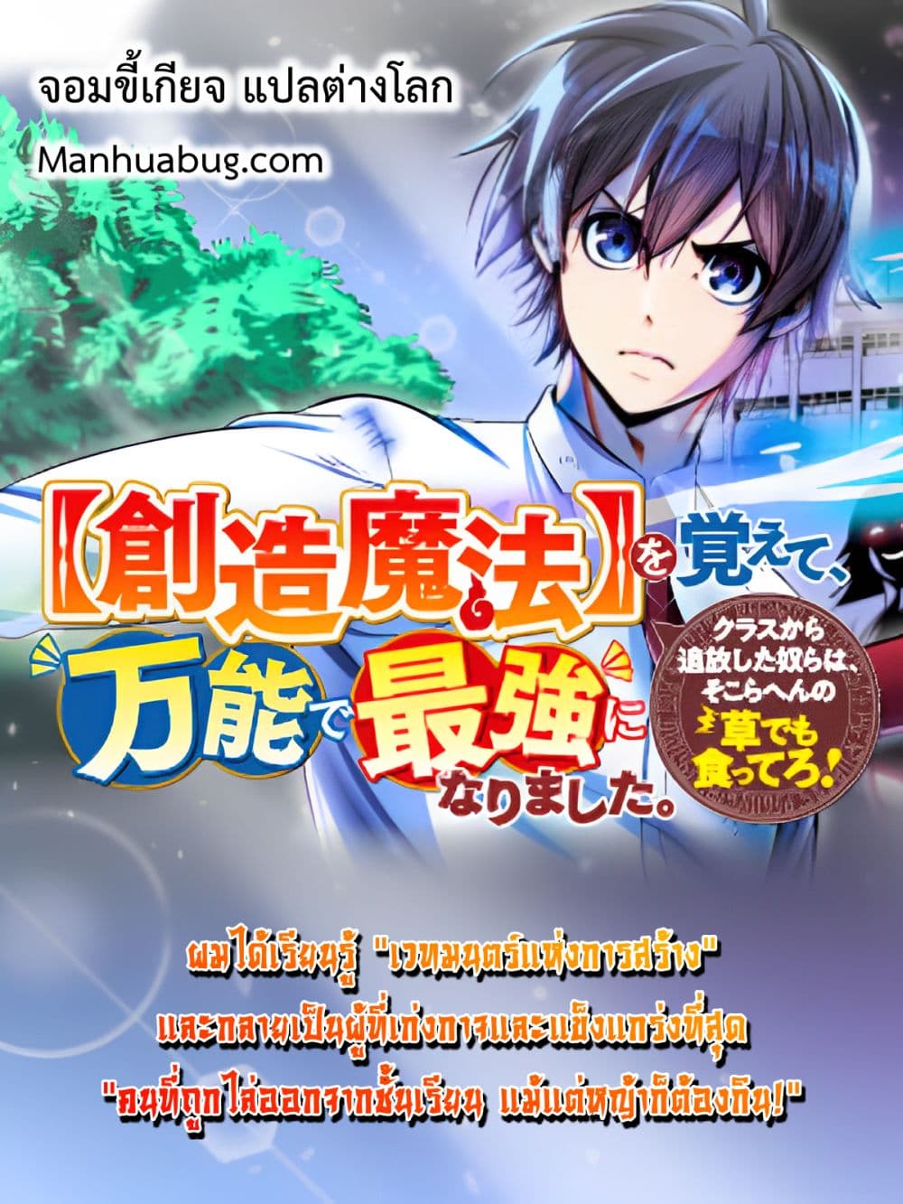 Souzou Mahou Wo Oboete, Bannou De Saikyou Ni Narimashita 3-3