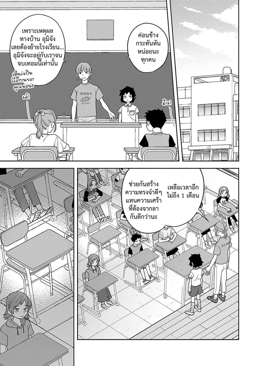 Kamibukuro-kun wa Koishiteru ถุงกระดาษคุงมีรัก 11-11