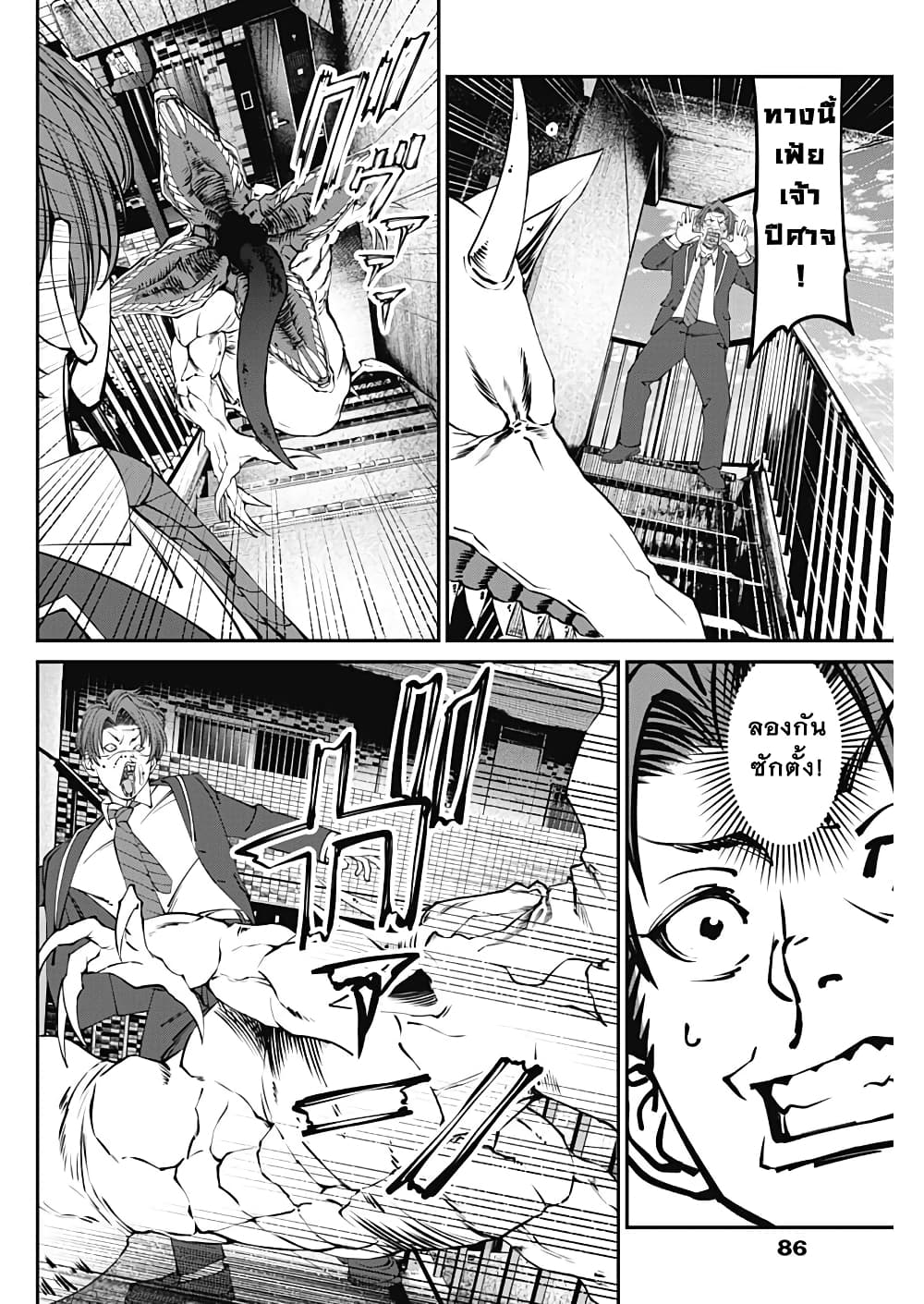 20XX-nen Level-up Saigai - Kami Kara Sazukarishi Aratanaru Chikara 11-11