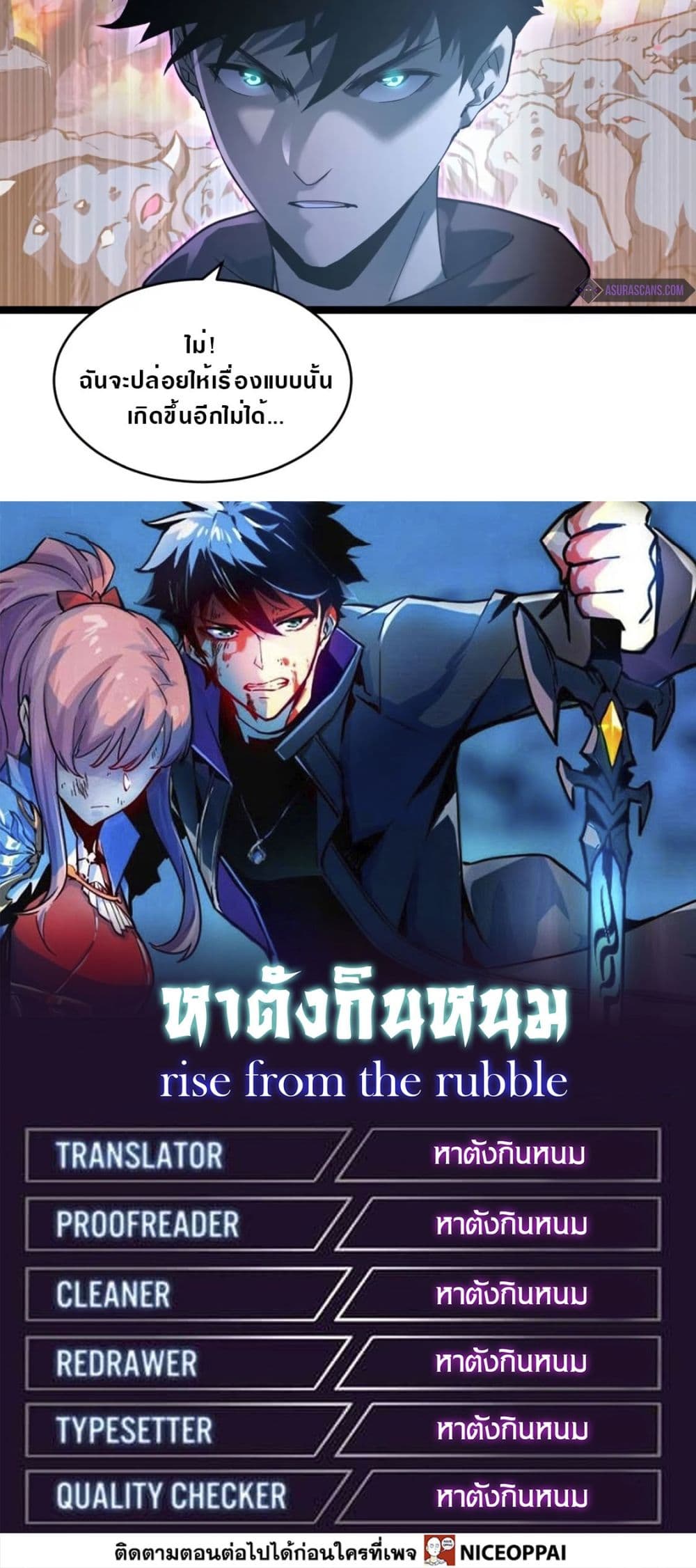 Rise From The Rubble เศษซากวันสิ้นโลก 71-71