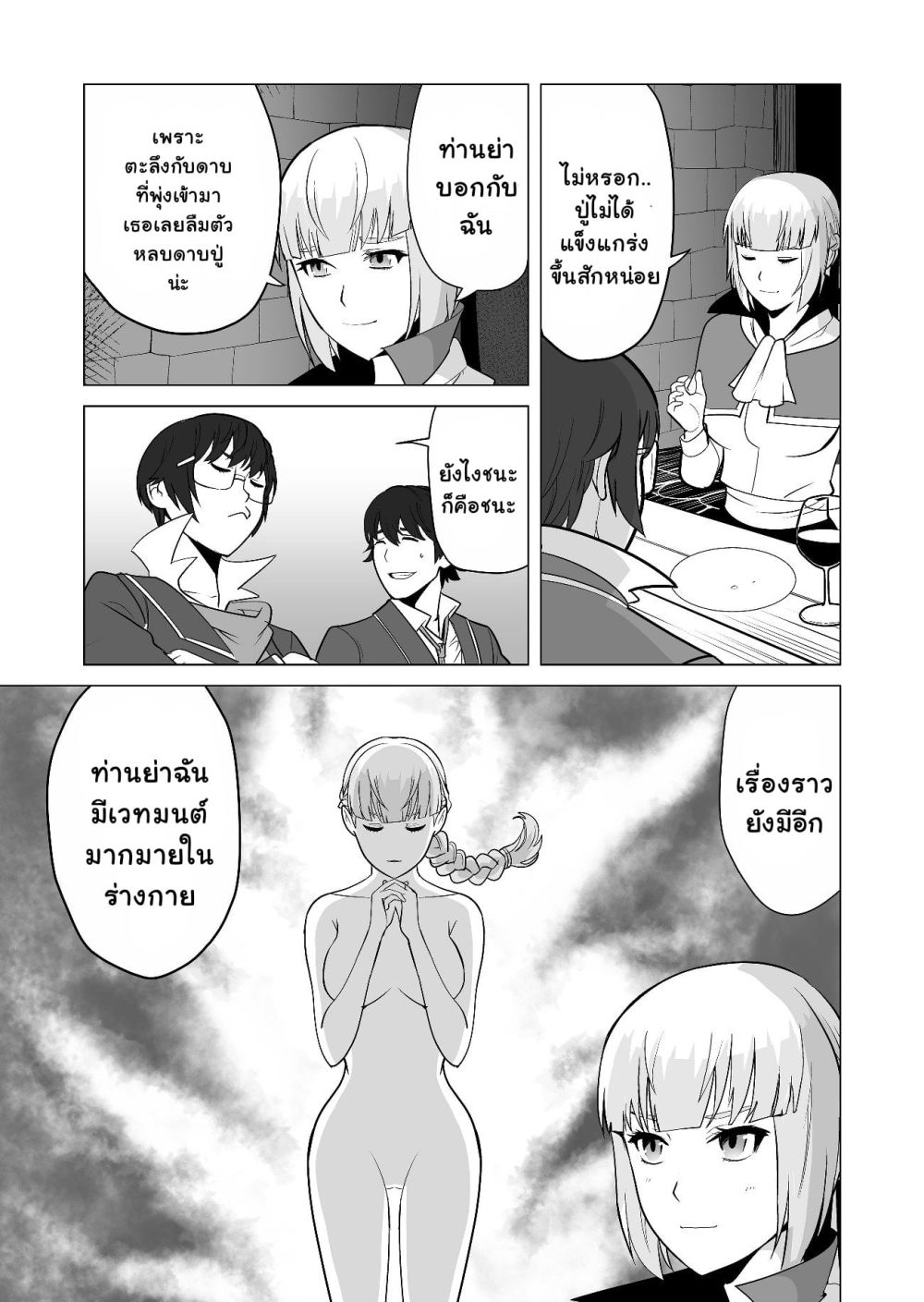 Sen no Sukiru o Motsu Otoko 17-17