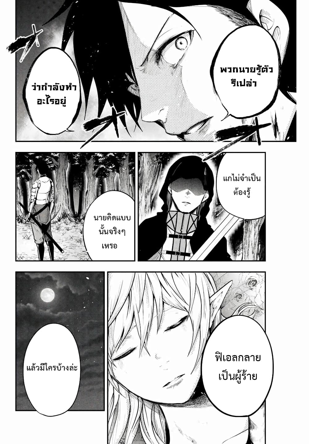 Dorei Tensei: Sono Dorei, Saikyou no Moto Ouji ni Tsuki 19-19