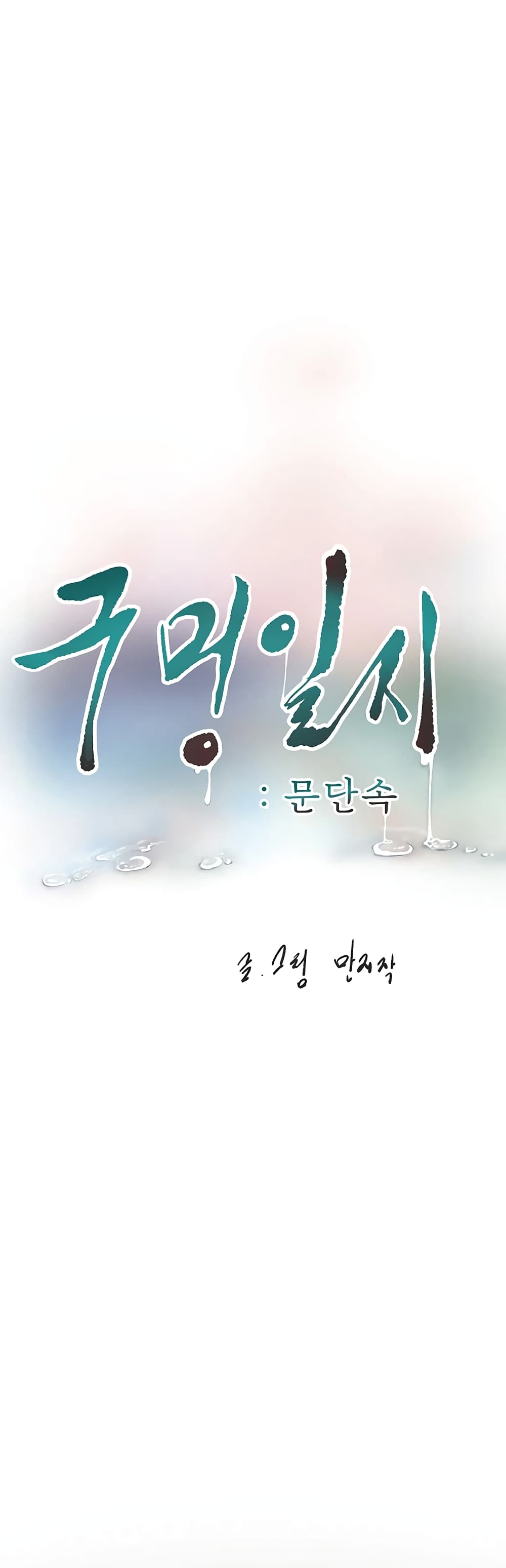 The Hole Diary 51-51