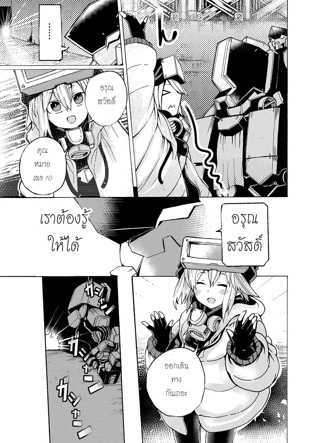 Shuumatsu Sekai no Hakoirimusume 3-3