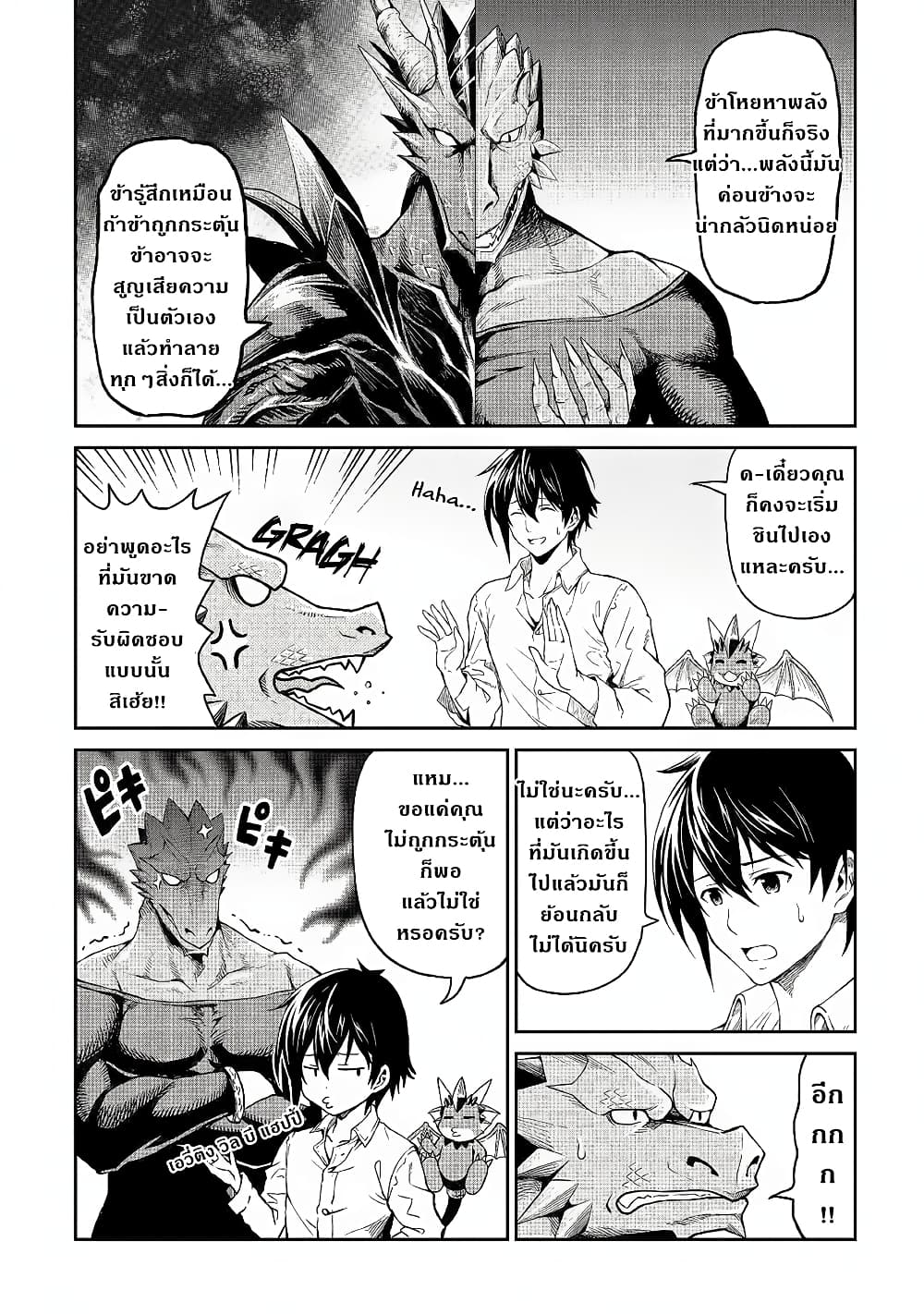 Souzai Saishuka no Isekai Ryokouki 18-18