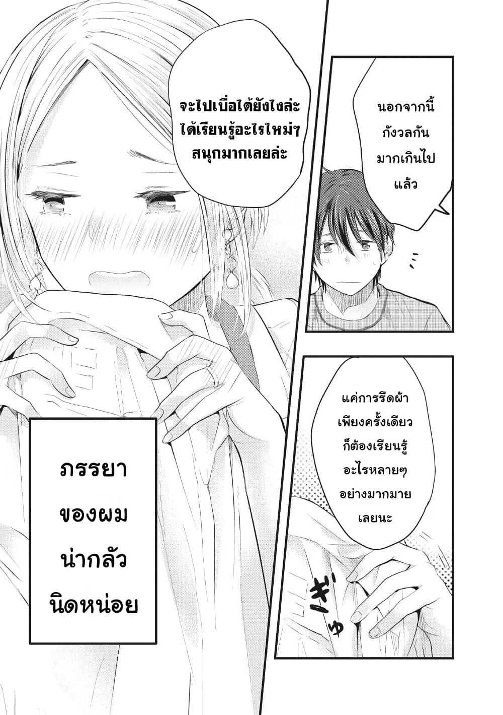 Boku no Okusan ha Chotto Kowai ภรรยาของผมน่ากลัวนิดหน่อย 3-3