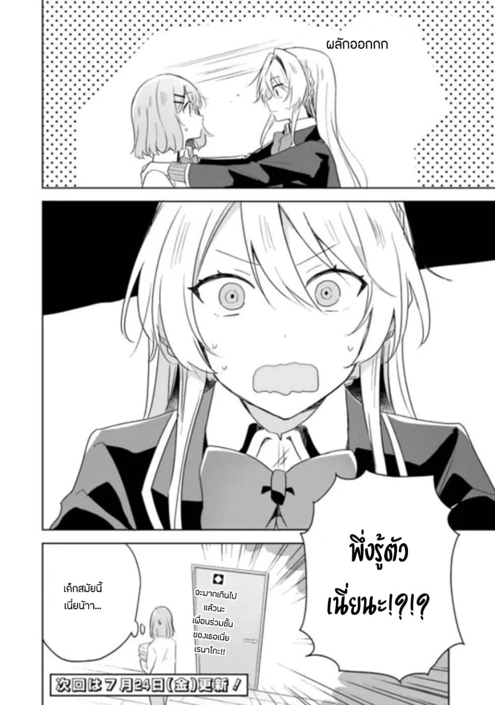 Watashi ga Koibito ni Nareru Wake Naijan, Muri Muri! (Muri Janakatta!?) 6-6