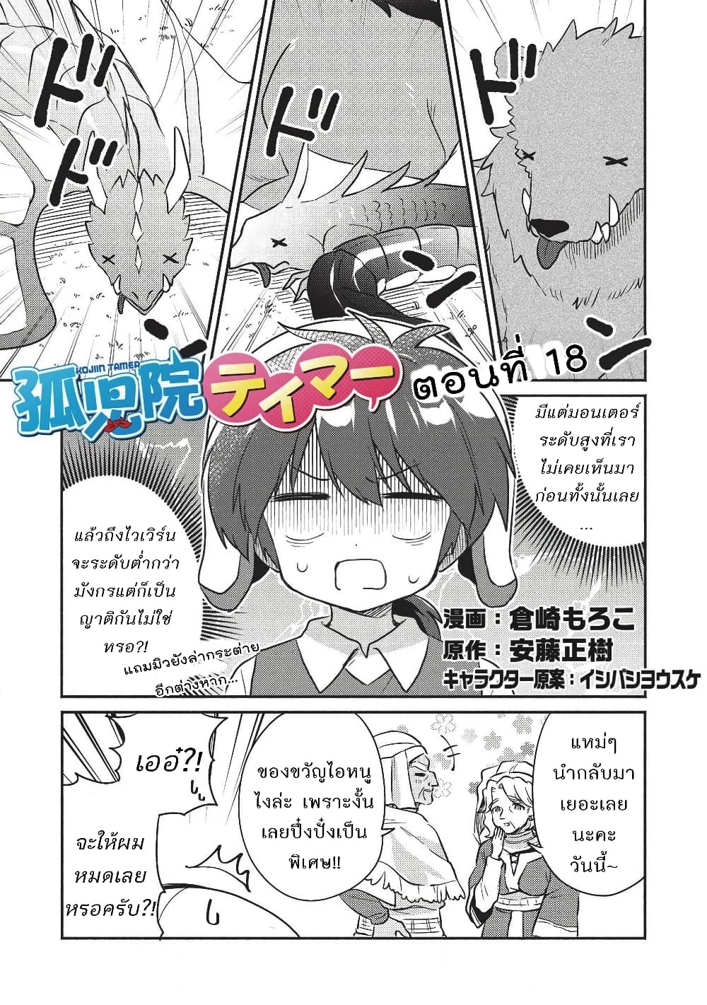 Kojiin Tamer 18-18