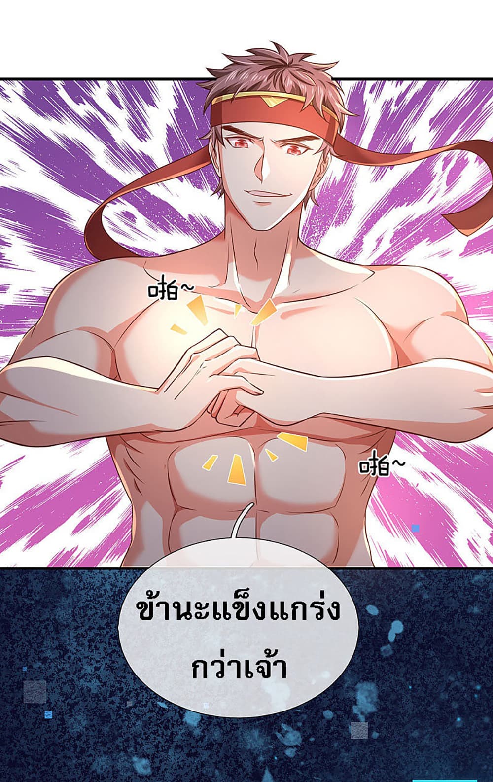 Ultimate Demon King System สุดยอดระบบเจ้าราชันย์ปีศาจ 16-16