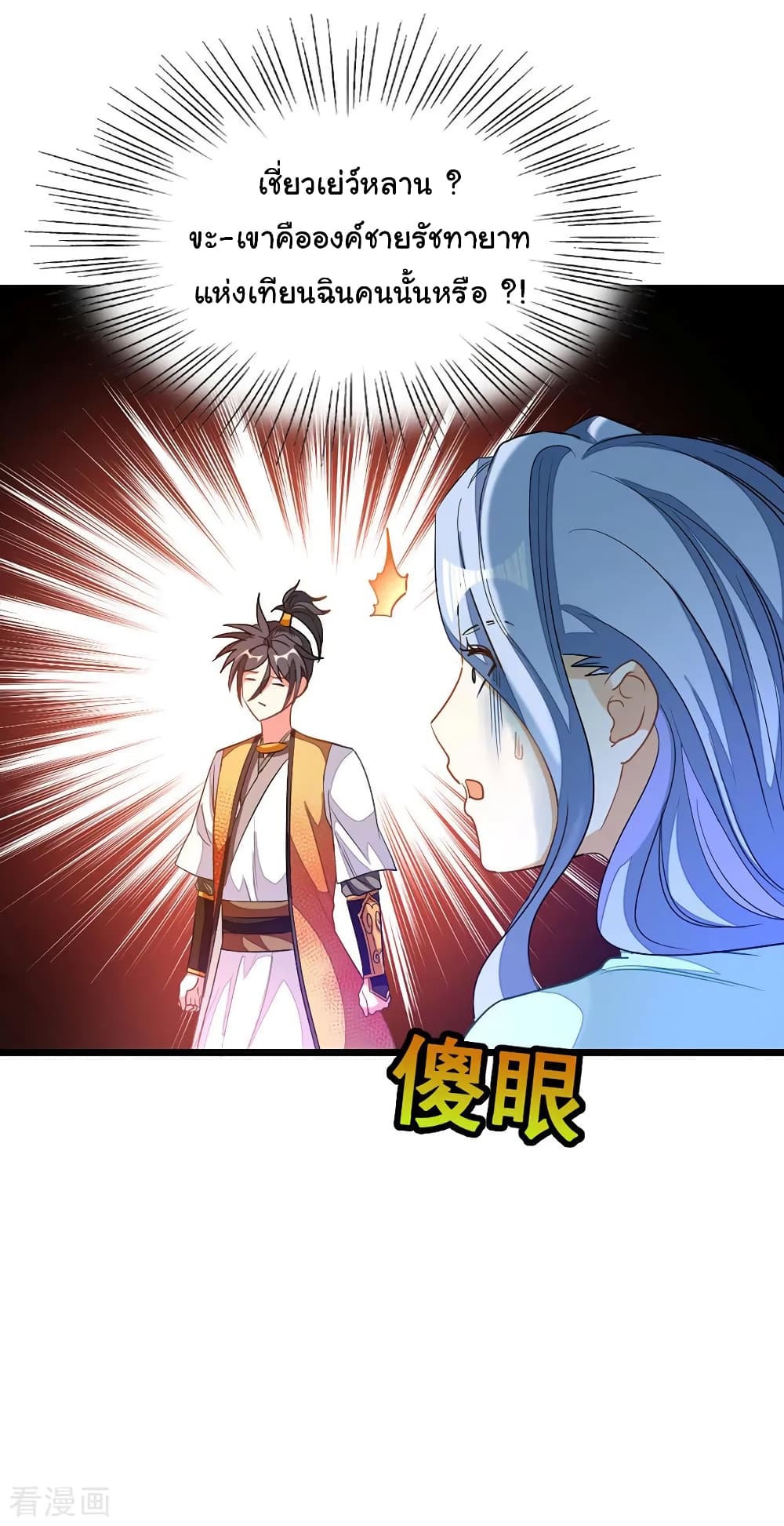 Nine Sun God King ราชันย์เทพเก้าสุริยัน 182-182