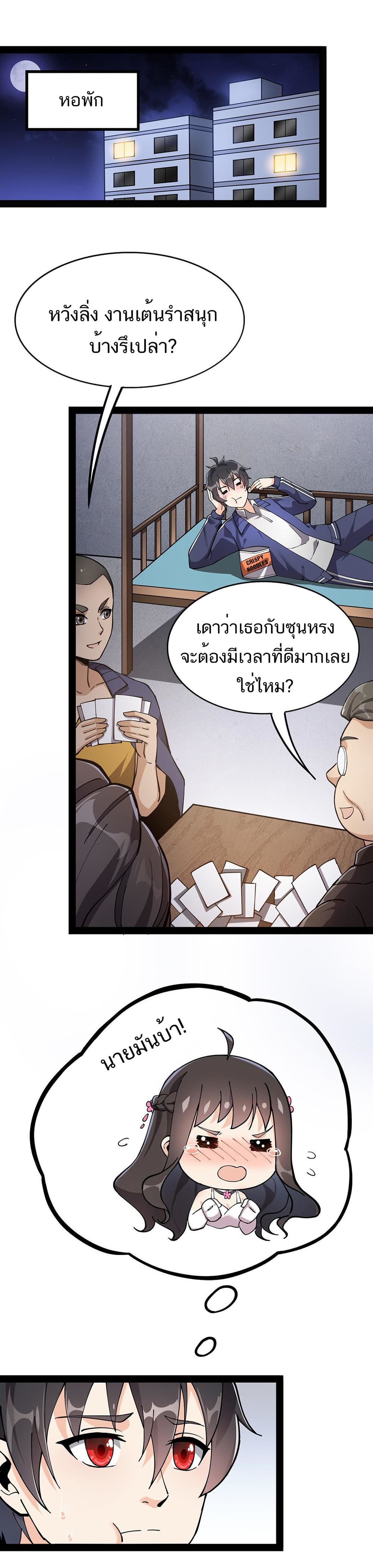 Xian Wang De Ri Chang Sheng Huo ชีวิตประจำวันของราชาแห่งเซียน 30-30