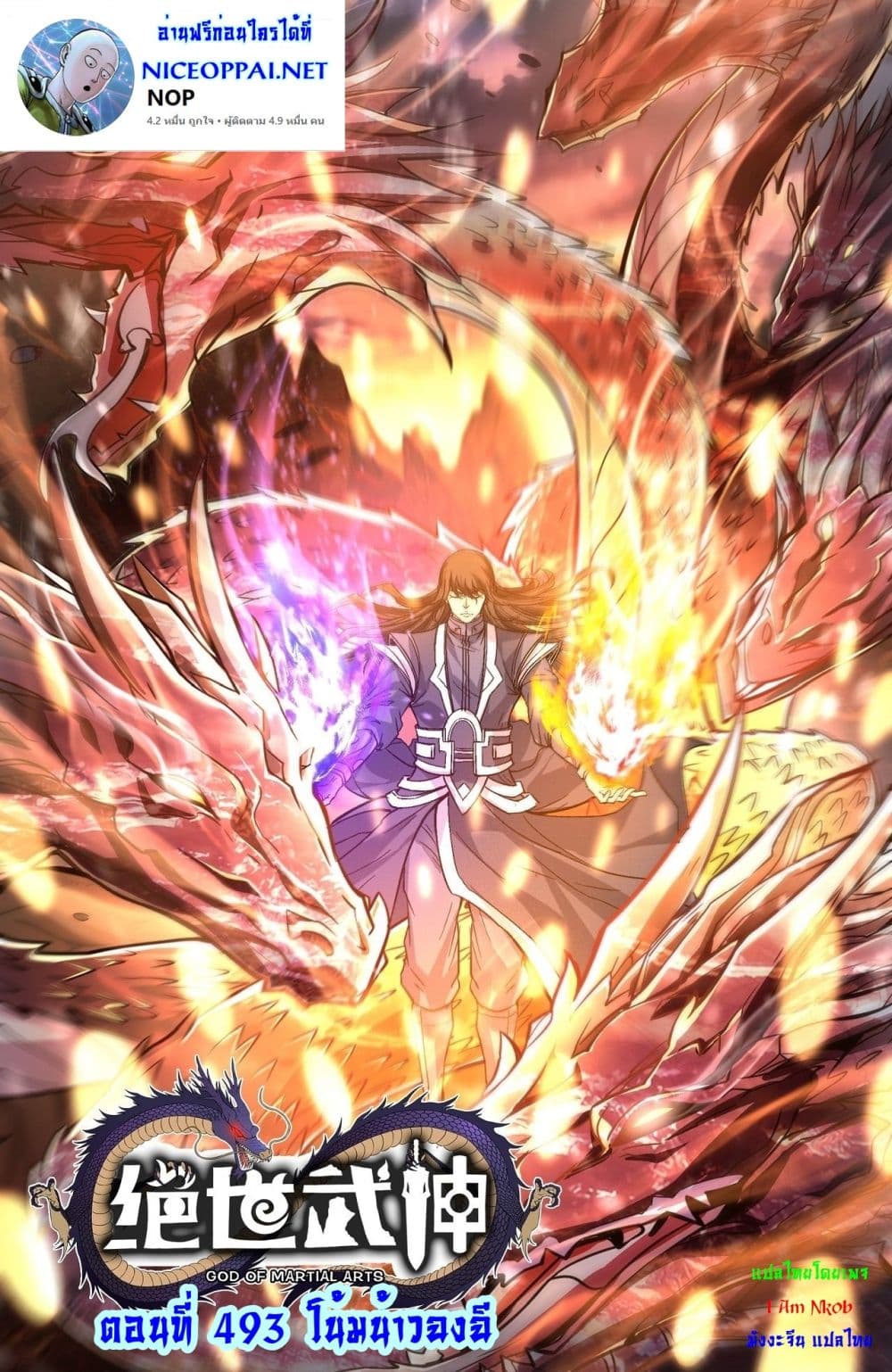 God of Martial Arts 493-493
