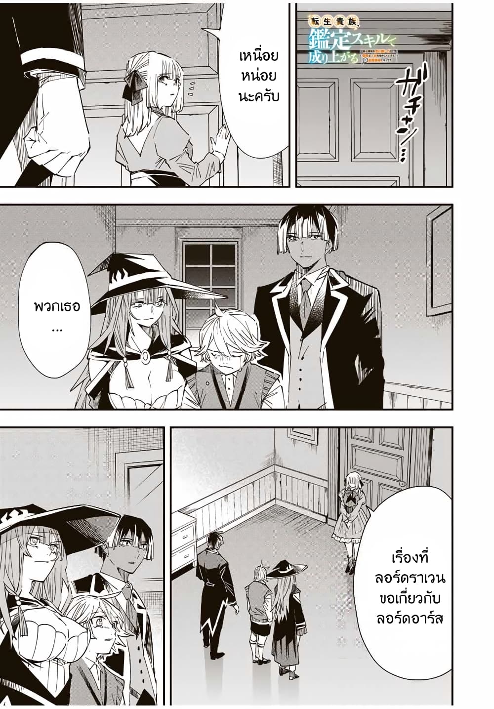 Reincarnated as an Aristocrat with an Appraisal Skill 30-30