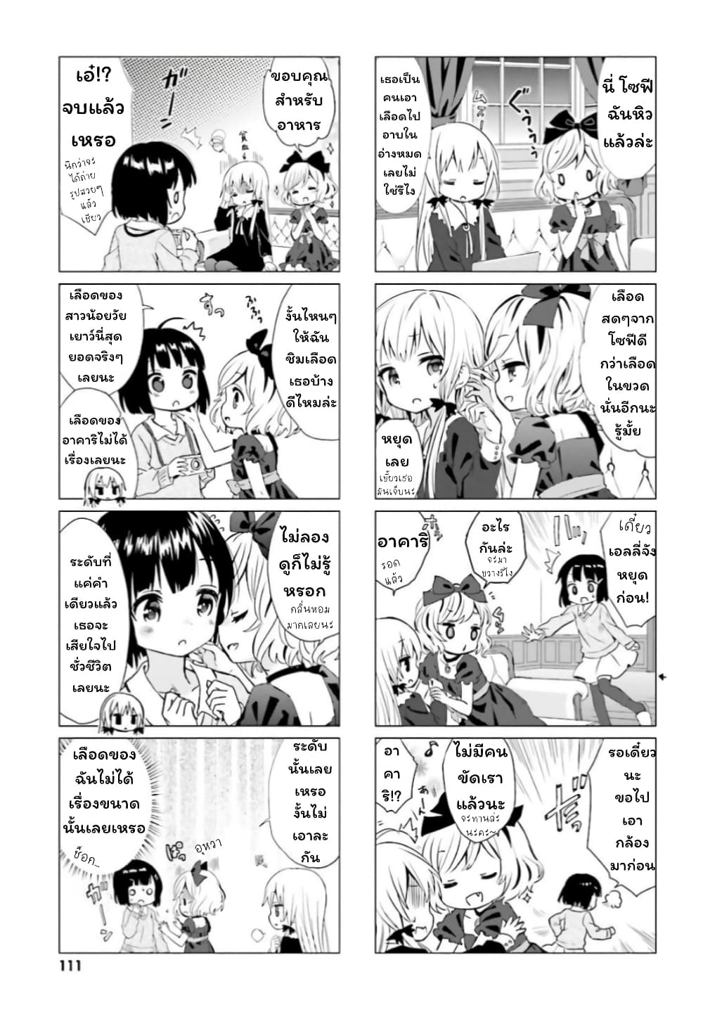 Tonari no Kyuuketsuki-san 9-โซฟีกับเอลลี่
