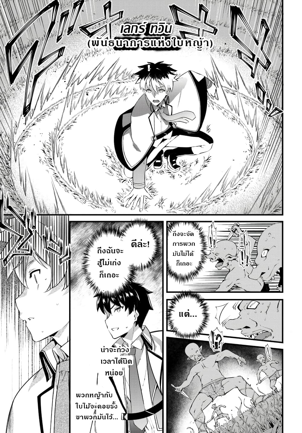 Hagure Seirei Ino Shinsatsu Kiroku ~Seijo Kishi-dan to Iyashi no Kamiwaza~ 3-3