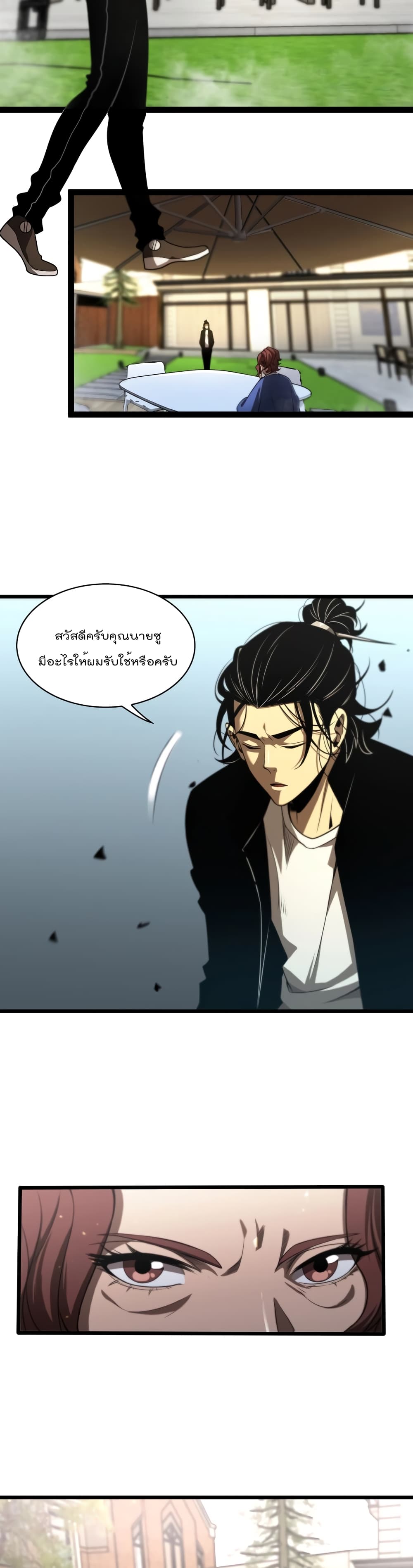 World's Apocalypse Online หมื่นสวรรค์สิ้นโลกา 29-29