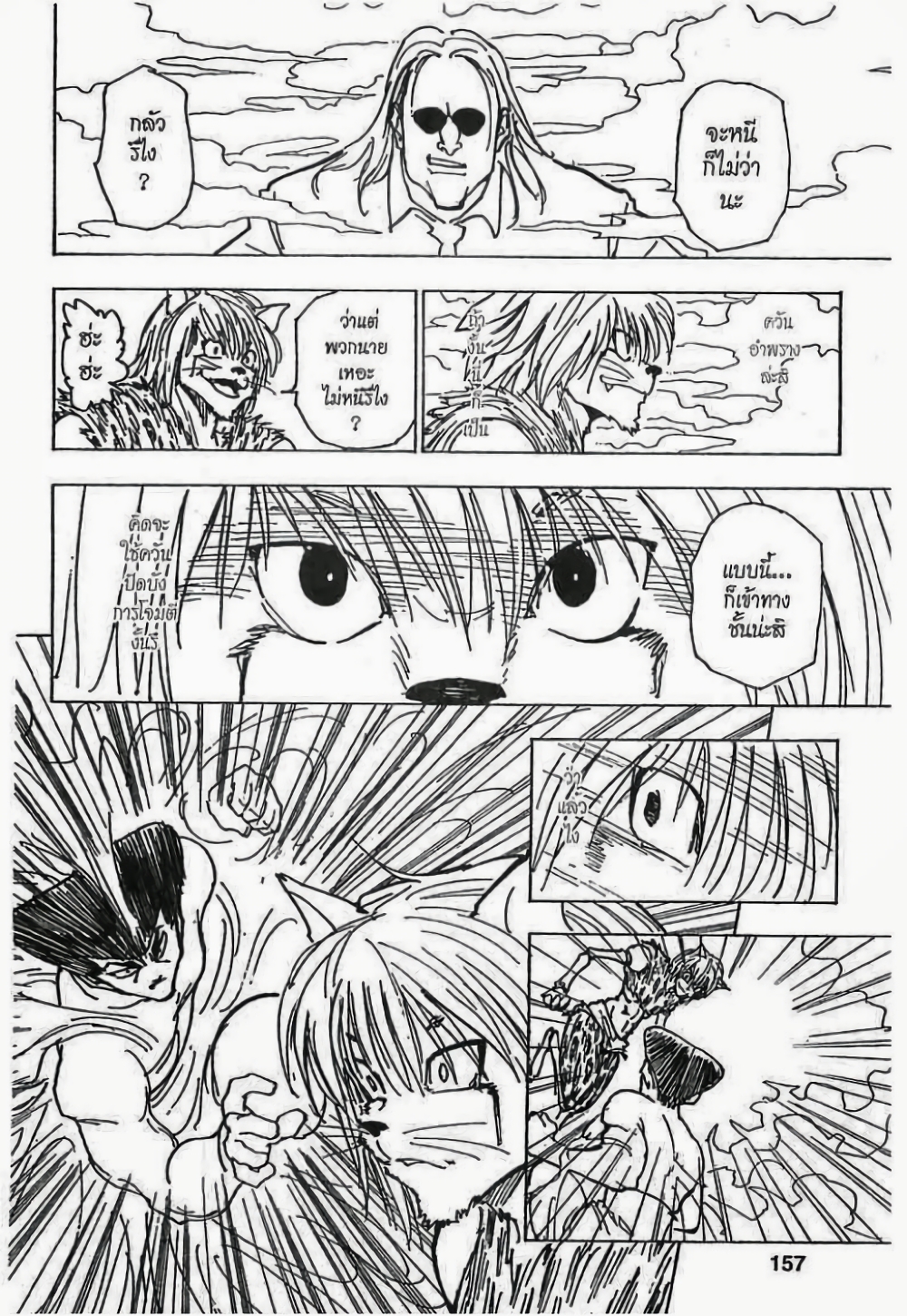 Hunter X Hunter 221-221