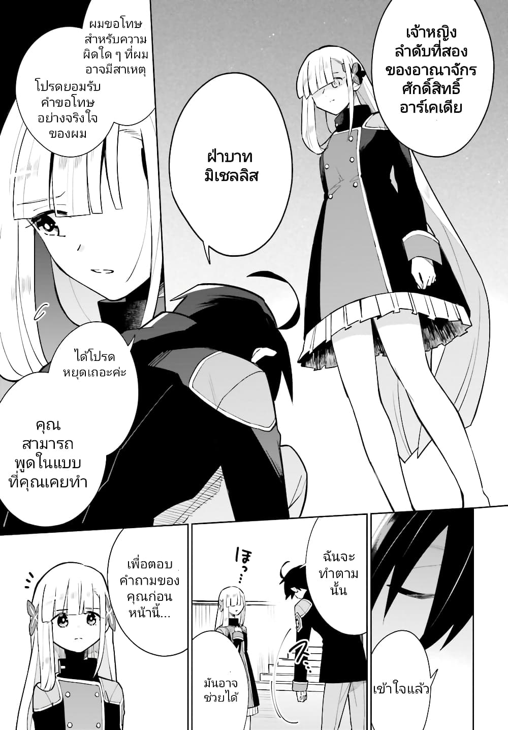 Kage no Eiyuu no Nichijou-tan ชีวิตประจำวันของผู้กล้าเงาสุดแกร่ง 15-15