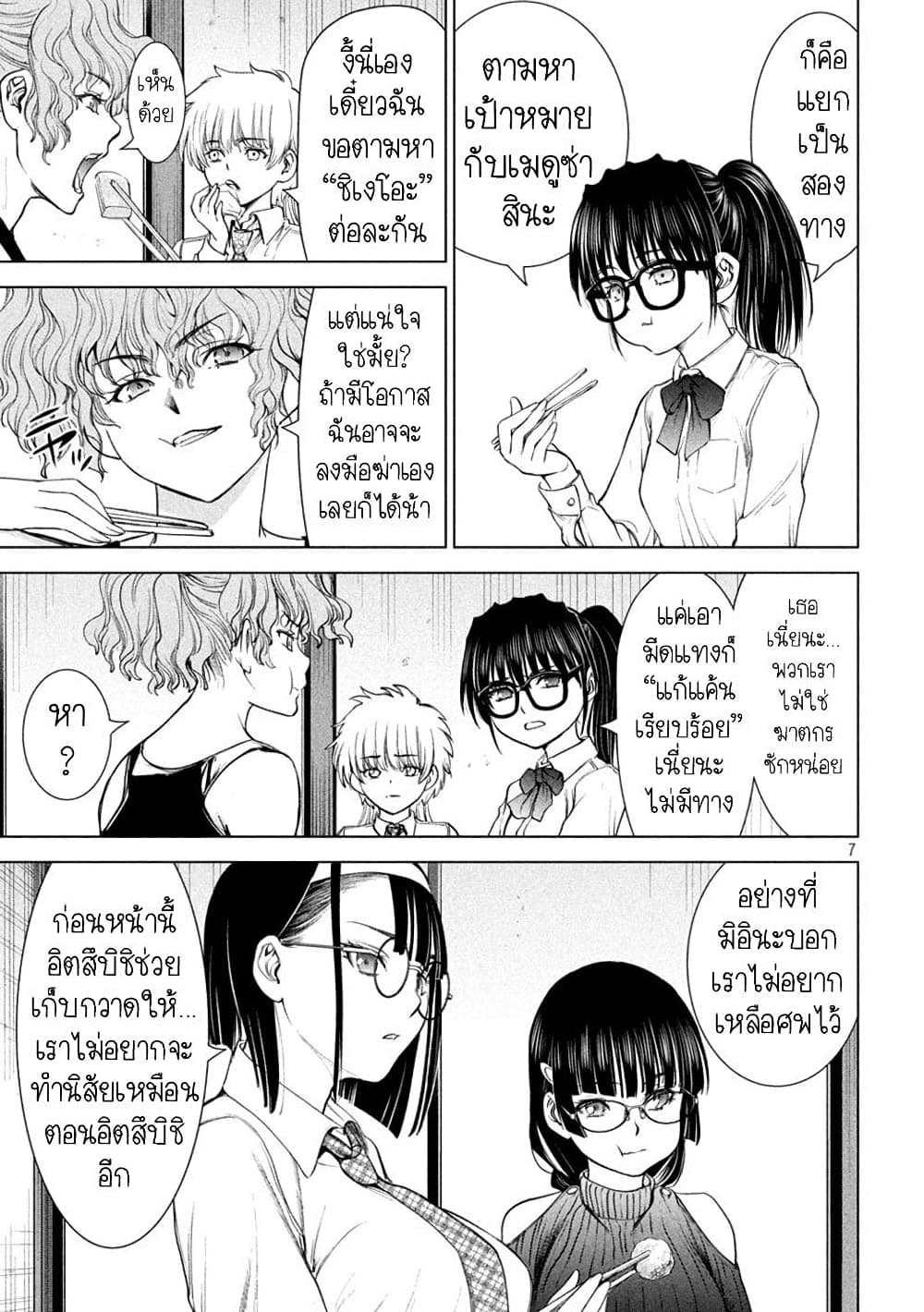 Satanophany 214-โอฮานะ