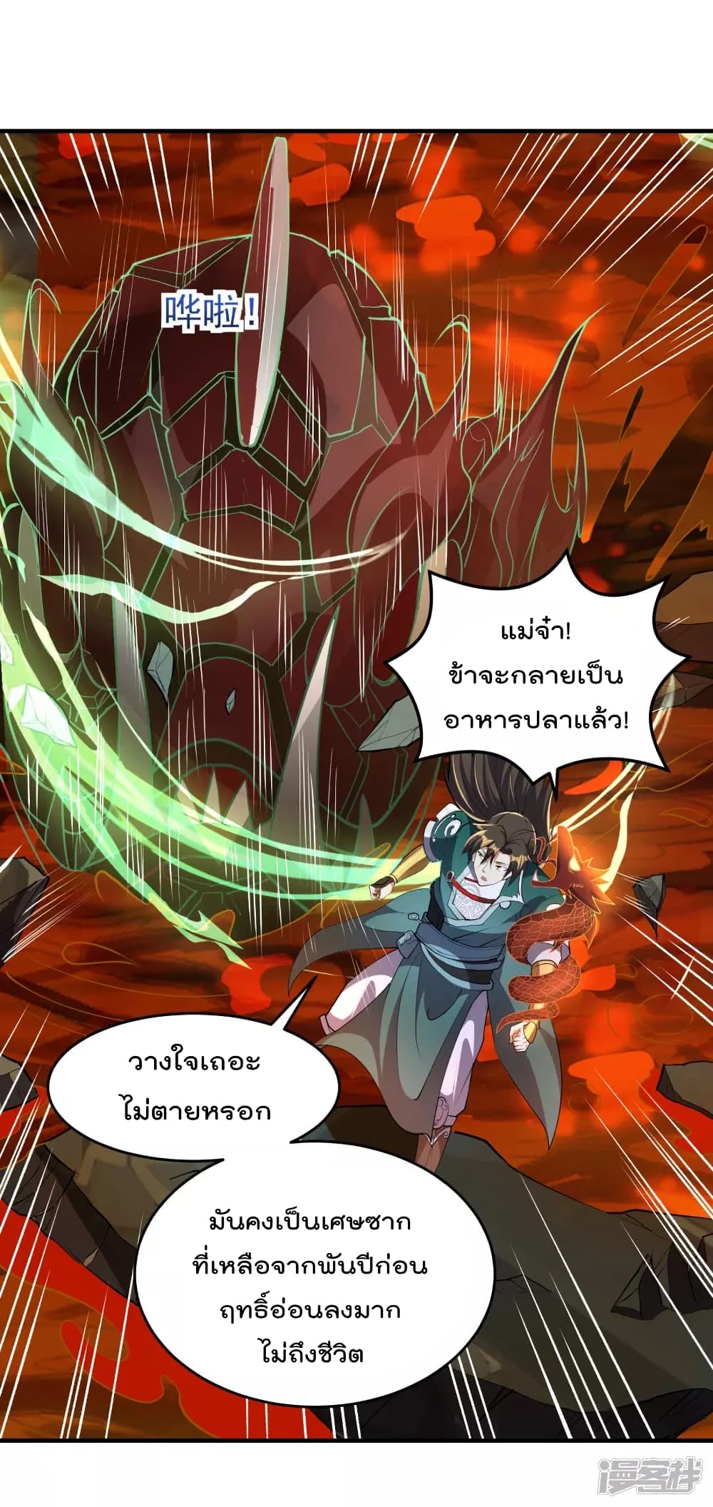 Soul Flourishing Heaven การกลับมาของนักบุญสวรรค์ 23-23