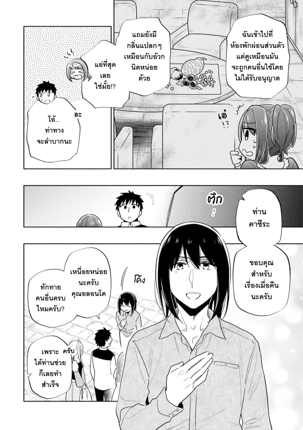 Takarakuji de 40-oku Atattandakedo Isekai ni Ijuu Suru ถูกหวย 4 พันล้านเลยเอาไปเปย์สาวในต่างโลก 54-ในมุมมืดของงานเลี้ยง
