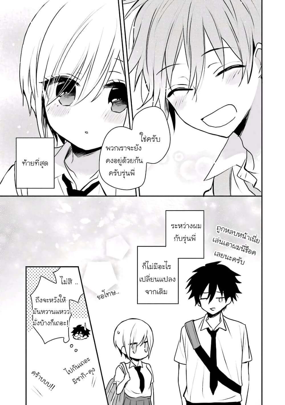 Ore Wa Inu Dewa Arimasen! ผมไม่ใช่น้องหมานะครับรุ่นพี่!! 18-ความรู้สึกของรุ่นพี่ 2