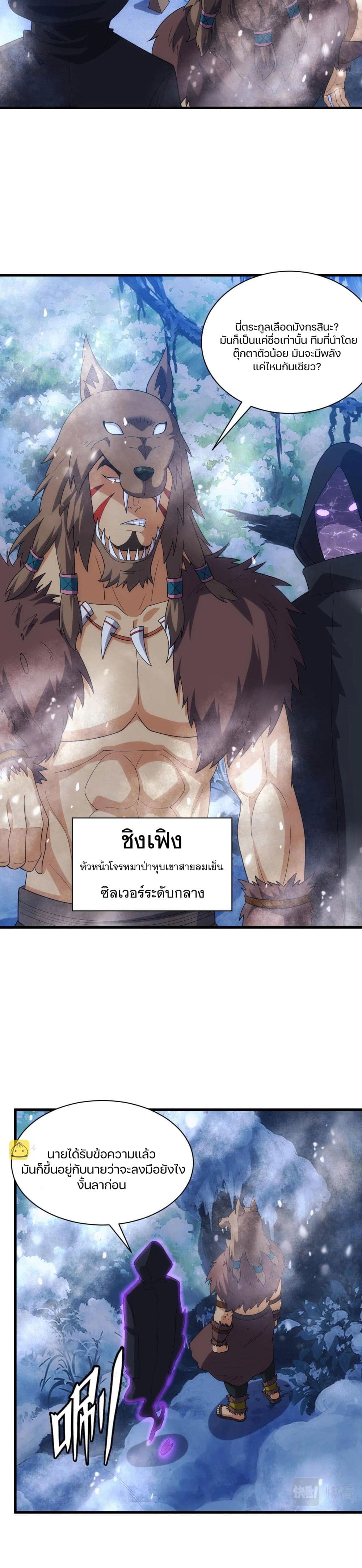 Otherworldly Magical Daoist Priest 24-หัวหน้าโจร
