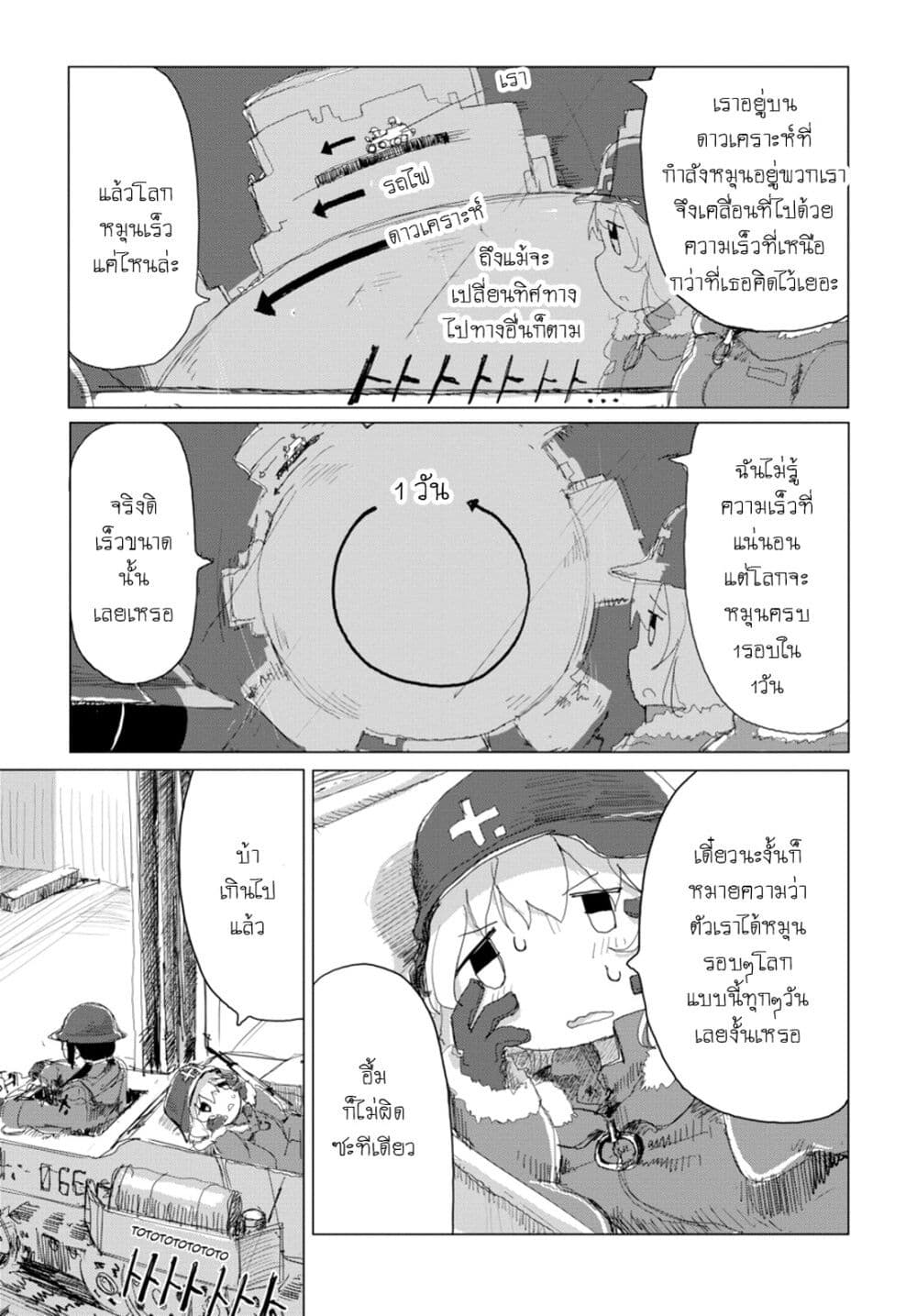 Shoujo Shuumatsu Ryokou 25-25