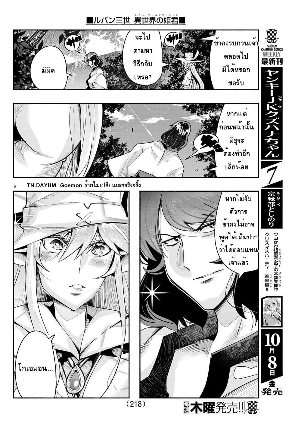 Lupin Sansei Isekai no Himegimi 7-ฮาล์ฟเอลฟ์คิชาร่า