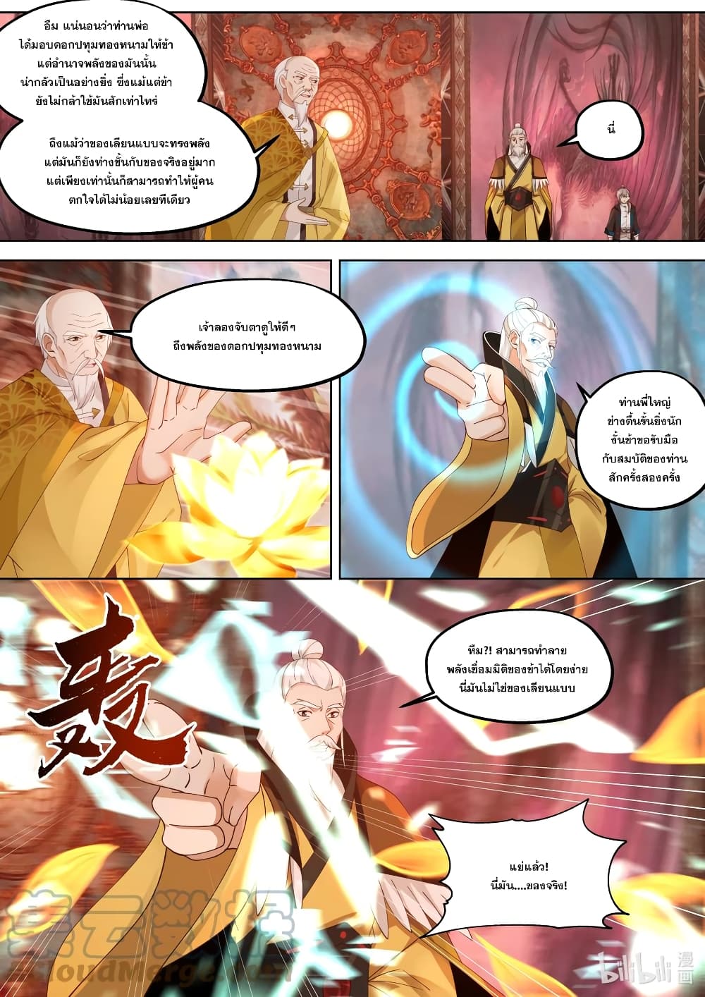 Martial God Asura 390-พี่น้องฆ่ากันเอง