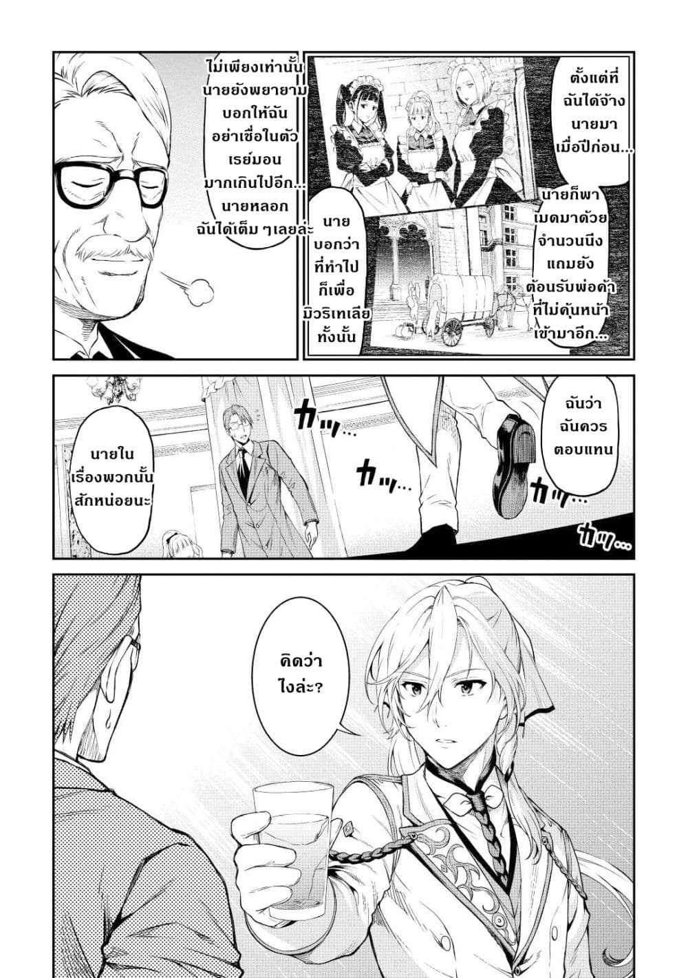 Souzai Saishuka no Isekai Ryokouki 34-34