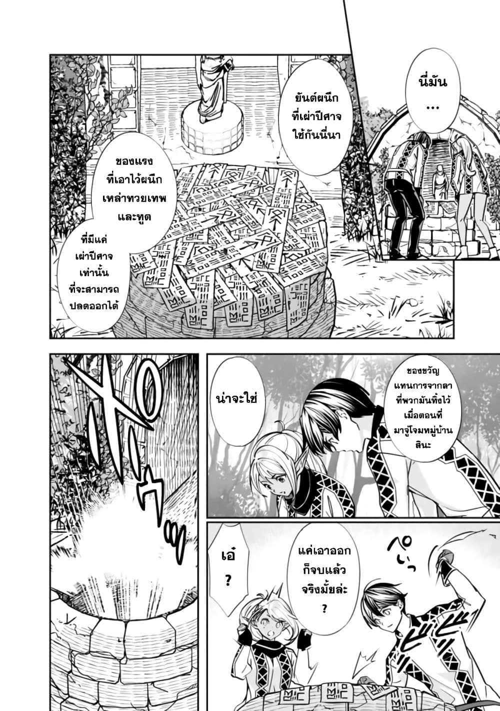 Moto Yuusha wa Shizuka ni Kurashitai 2-2