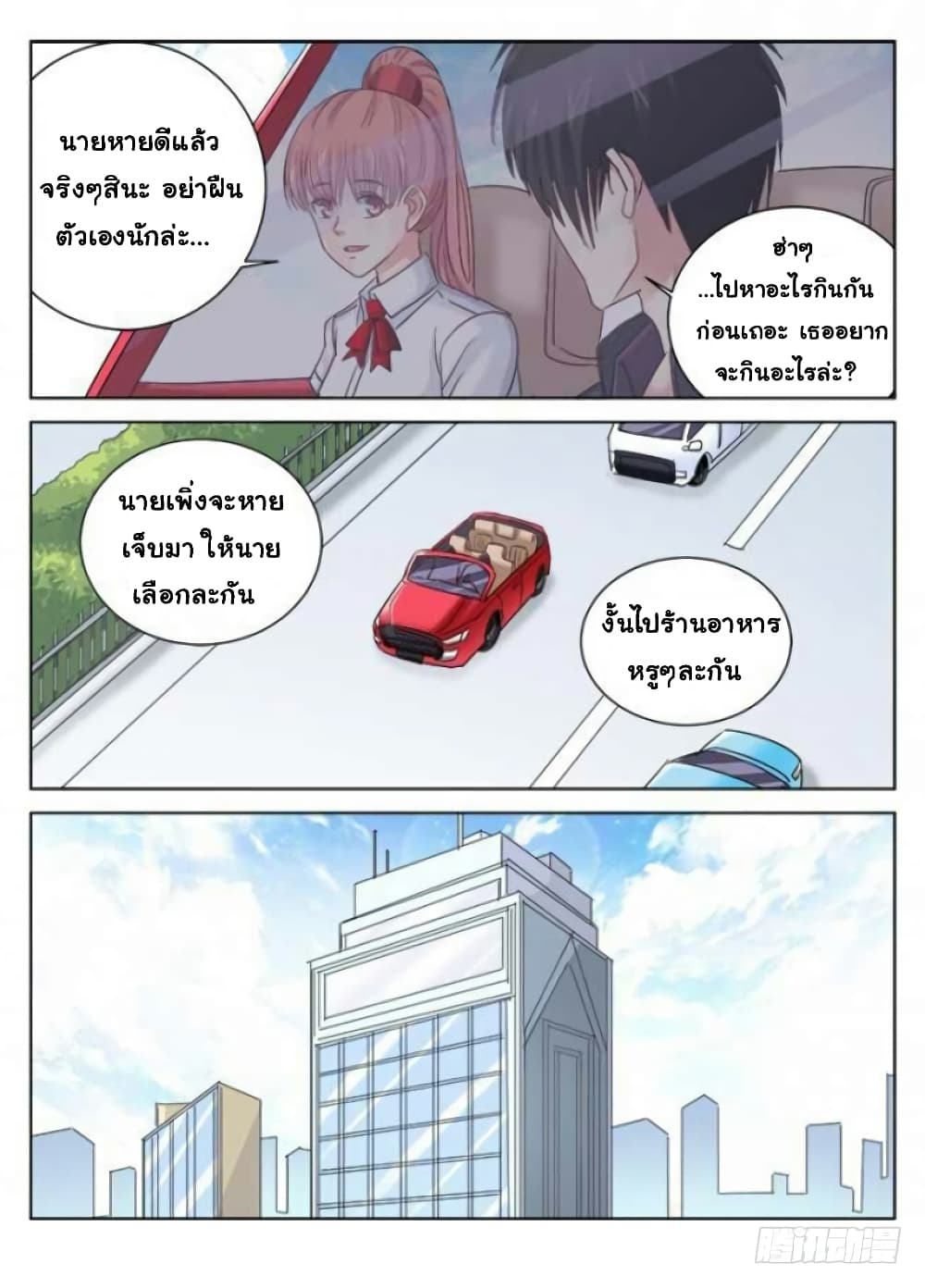 School Beauty's Bodyguard 299-299