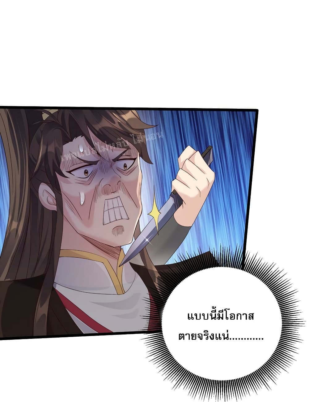 Rebirth is the Number One Greatest Villain ดันเกิดใหม่เป็นสุดยอดวายร้ายหมายเลขหนึ่ง 139-139