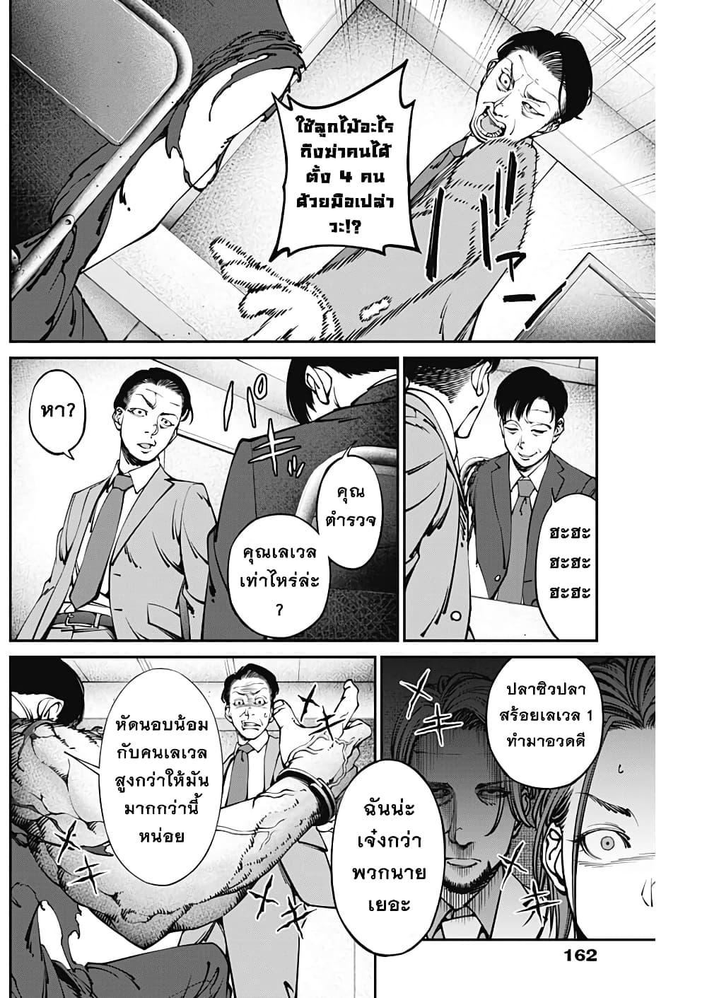 20XX-nen Level-up Saigai - Kami Kara Sazukarishi Aratanaru Chikara 8-8