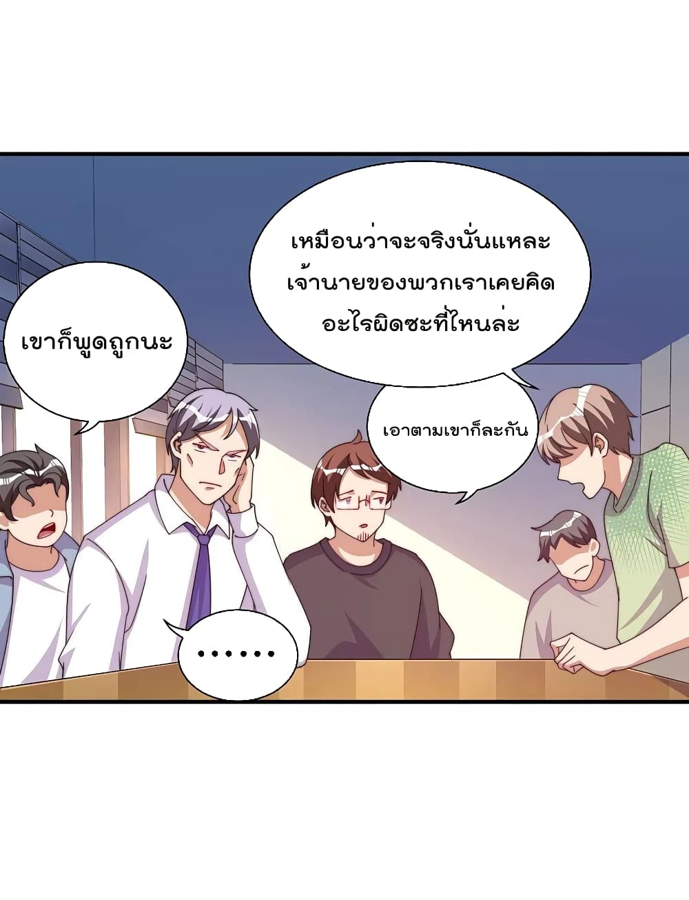 I am The Richest  in The World ข้านี่แหละจะรวยที่สุดในโลก! 253-253
