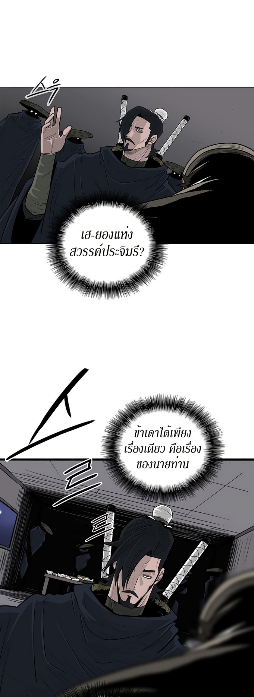 Legend of the Northern Blade 58-58