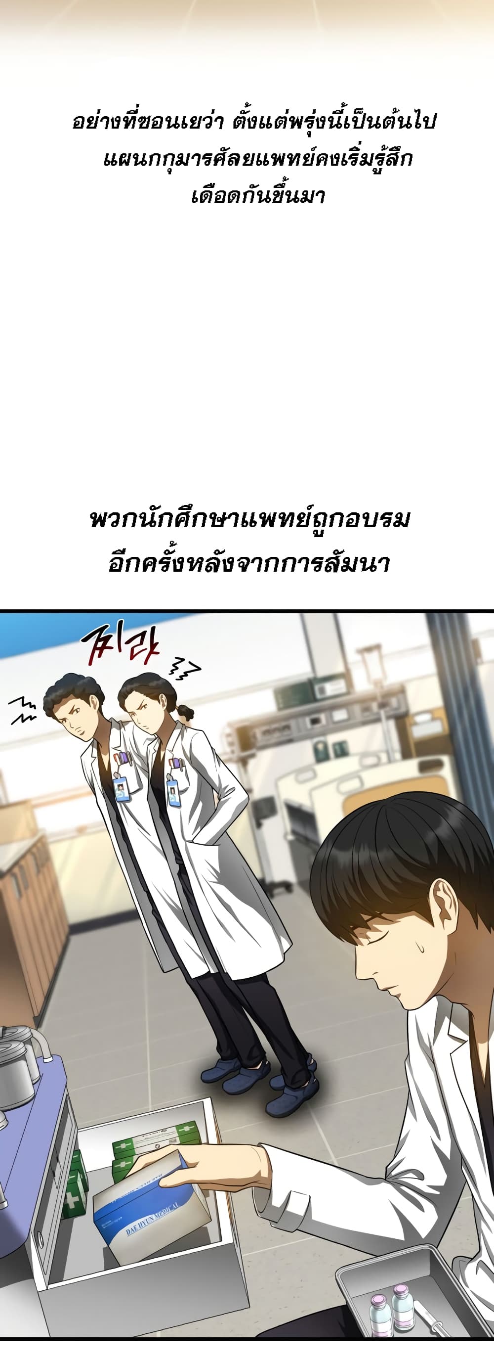 Perfect Surgeon 26-26